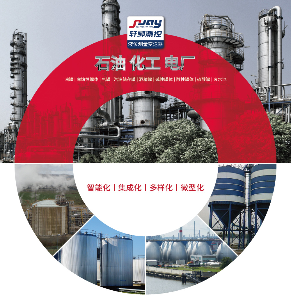 石油化工電廠（油罐、腐蝕性罐體、氣罐、汽油儲(chǔ)存罐、酒精罐等）